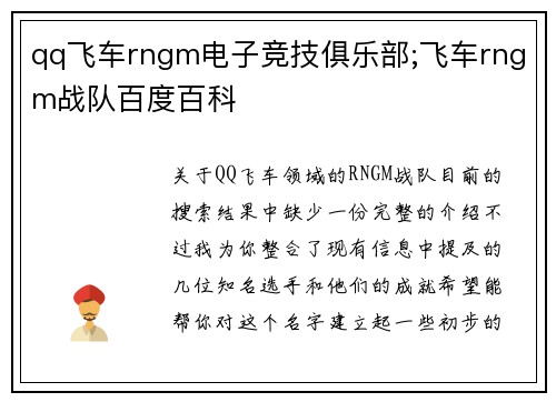 qq飞车rngm电子竞技俱乐部;飞车rngm战队百度百科