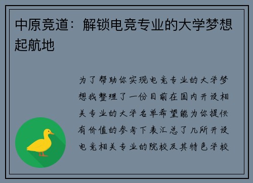 中原竞道：解锁电竞专业的大学梦想起航地